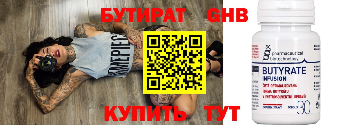 Кушва  Бутират GHB  Вход с VPN 