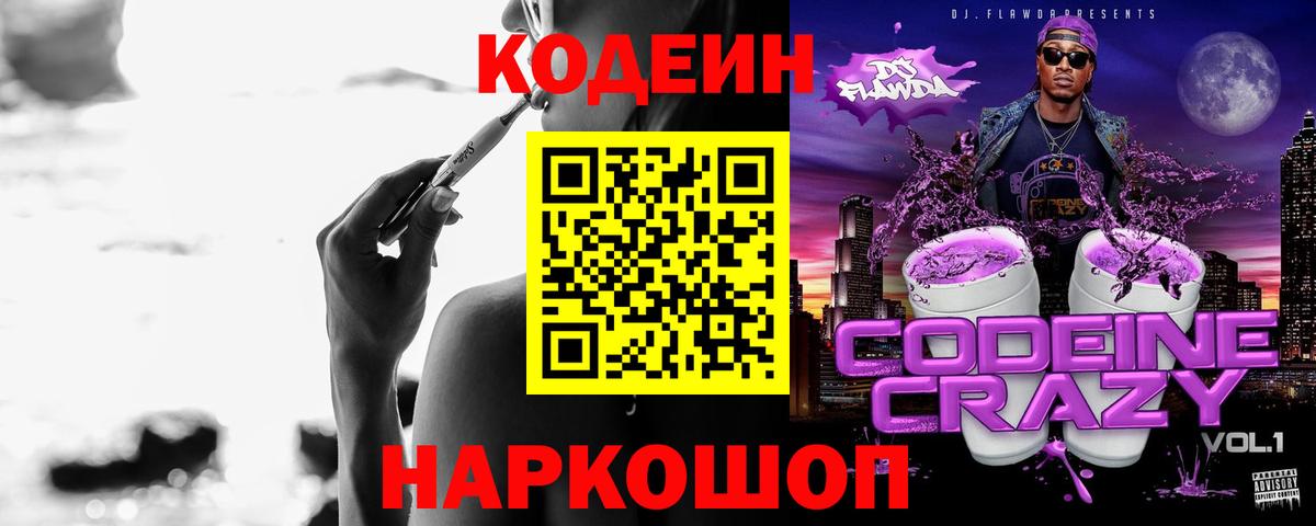 Codein Purple Drank Кушва