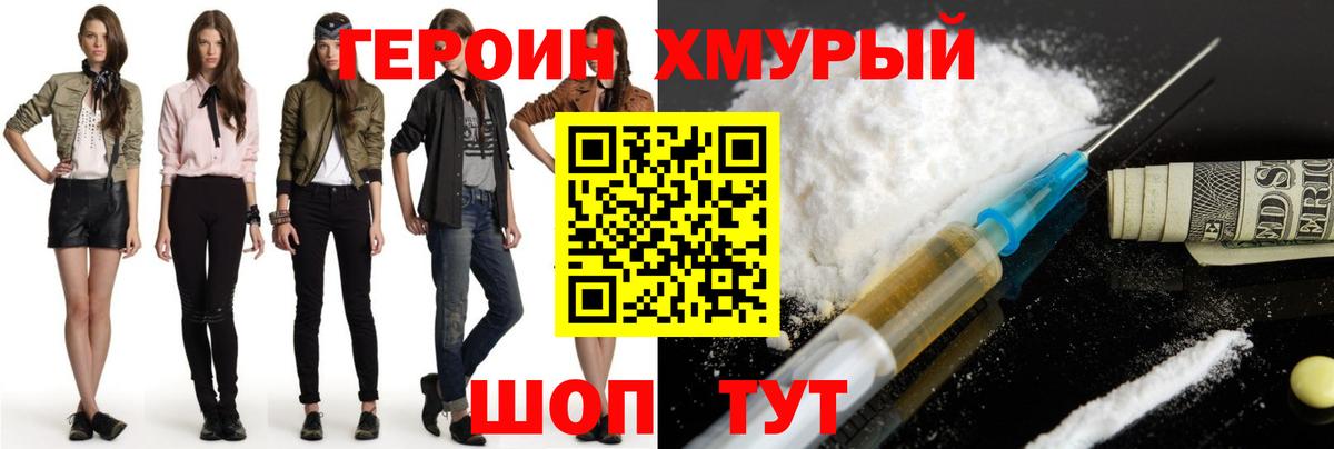 ГЕРОИН Кушва