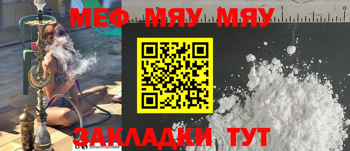 Меф мяу мяу  Кушва