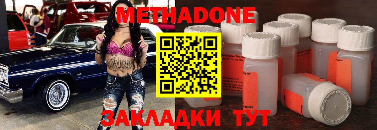 Метадон кристалл Кушва